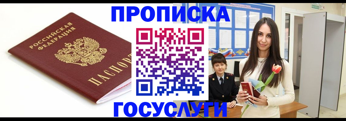 прописка для работы в Михайловке