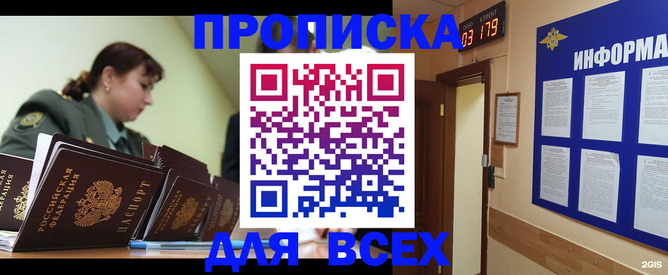 прописка паспорт в Михайловке