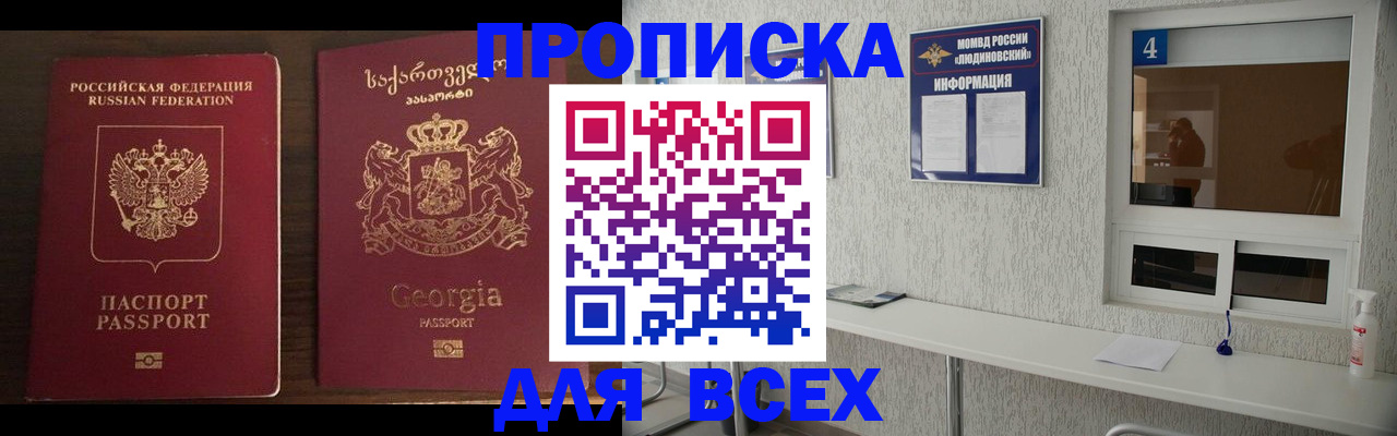 прописка для военкомата в Михайловке